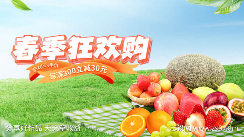 春季电商上新海报