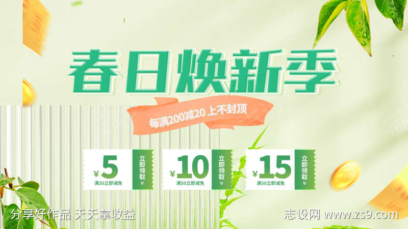 春季电商上新海报
