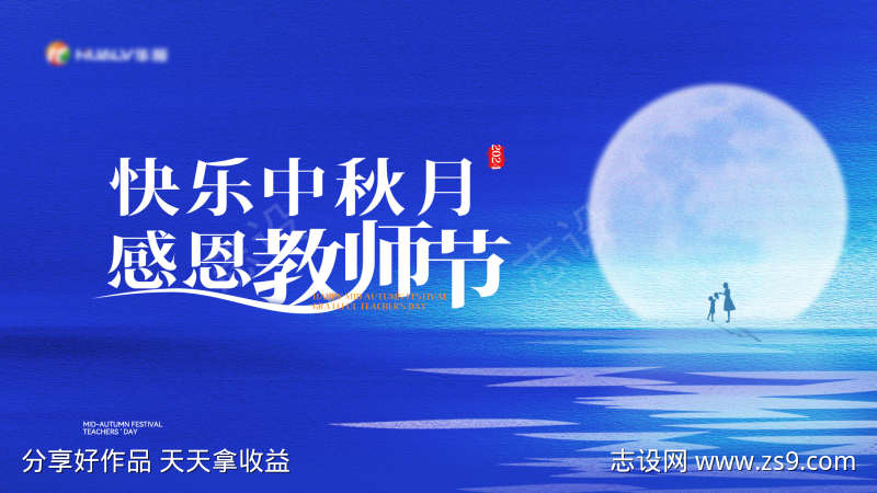 中秋教师节KV