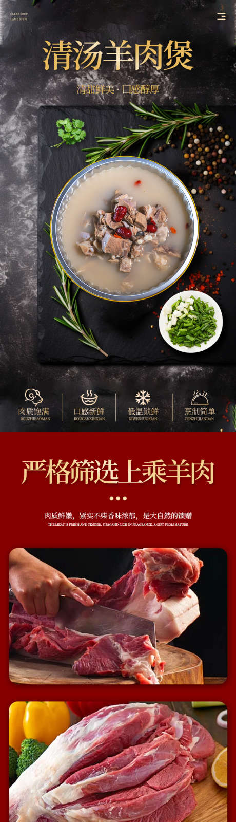 清汤羊肉锅电商详情页_源文件下载_PSD格式_790X9032像素-清汤,速食,汤锅,羊肉,肉类,预制,绿色,农作物,长图,商城,线上,详情页,电商,农产品-作品编号:2024082416203663-设计素材-www.shejisc.cn