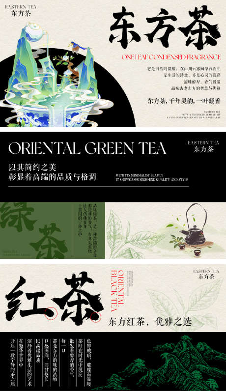 东方茶banner_源文件下载_PSD格式_1600X900像素-绿茶,红茶,轮播图,banner,茶道-作品编号:2024082416194474-设计素材-www.shejisc.cn