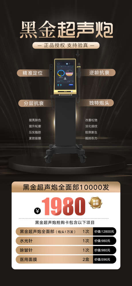 黑金超声炮活动海报_源文件下载_PSD格式_1125X2436像素-黑金,超声炮,活动,海报,美容-作品编号:2024082416448455-志设-zs9.com