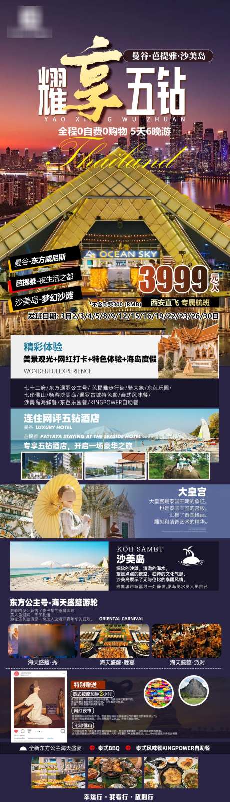 泰国旅游海报_源文件下载_PSD格式_1080X3851像素-海报,旅游,游轮,东方公主号,游轮,沙美岛,芭提雅,曼谷-作品编号:2024082310538618-设计素材-www.shejisc.cn