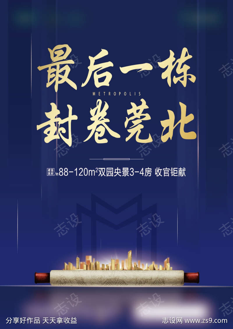 地产卷轴海报