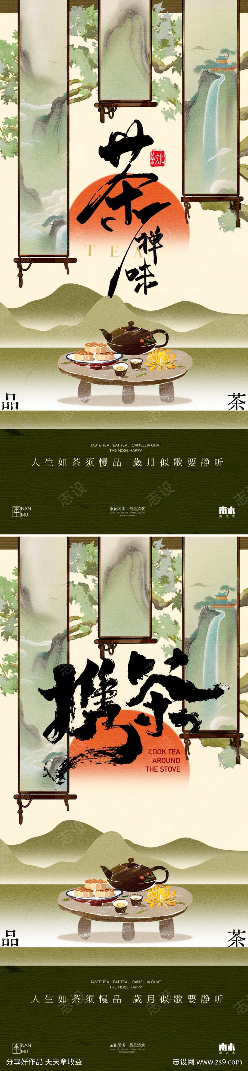 围炉煮茶海报