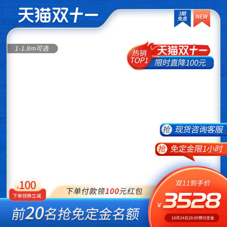 天猫双11预售付定金家居蓝色主图_源文件下载_PSD格式_800X800像素-主图,家居,预售,双十一,优惠,电商,购物-作品编号:2024082510234343-设计素材-www.shejisc.cn