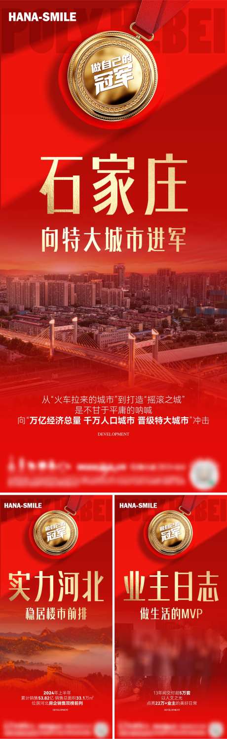 业绩冠军系列_源文件下载_AI,PSD格式_1500X4876像素-实力,地产,城市-作品编号:2024082417151598-志设-zs9.com