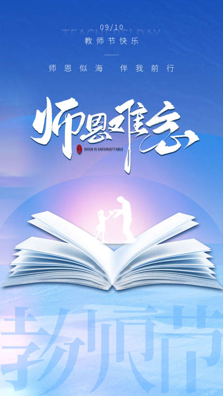 创意书本教师节海报_源文件下载_23格式_2160X3840像素-师恩,感恩,书本-作品编号:2024082509459077-志设-zs9.com