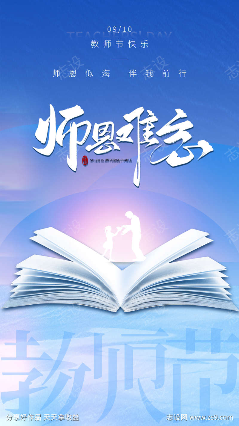 创意书本教师节海报