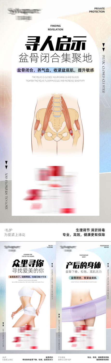 私护产品海报_源文件下载_PSD格式_1080X3519像素-产品,海报,私护,护理,盆骨,调理,养生,修复-作品编号:2024082515348608-设计素材-www.shejisc.cn