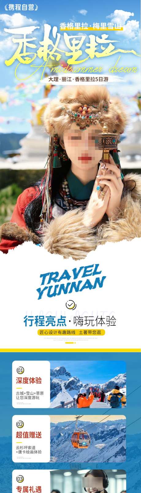 云南昆大丽旅游详情页_源文件下载_PSD格式_790X16468像素-丽江,大理,套餐-作品编号:2024082508457538-志˯设`网