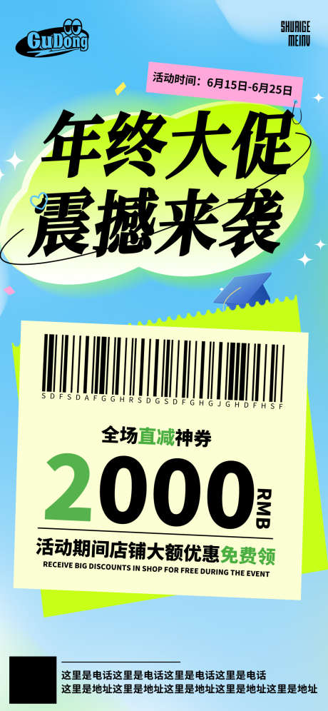 节日大促活动海报_源文件下载_PSD格式_1125X2436像素-优惠,商品,购物,潮流,活动,促销,高端,钜惠-作品编号:2024082608441660-设计素材-www.shejisc.cn