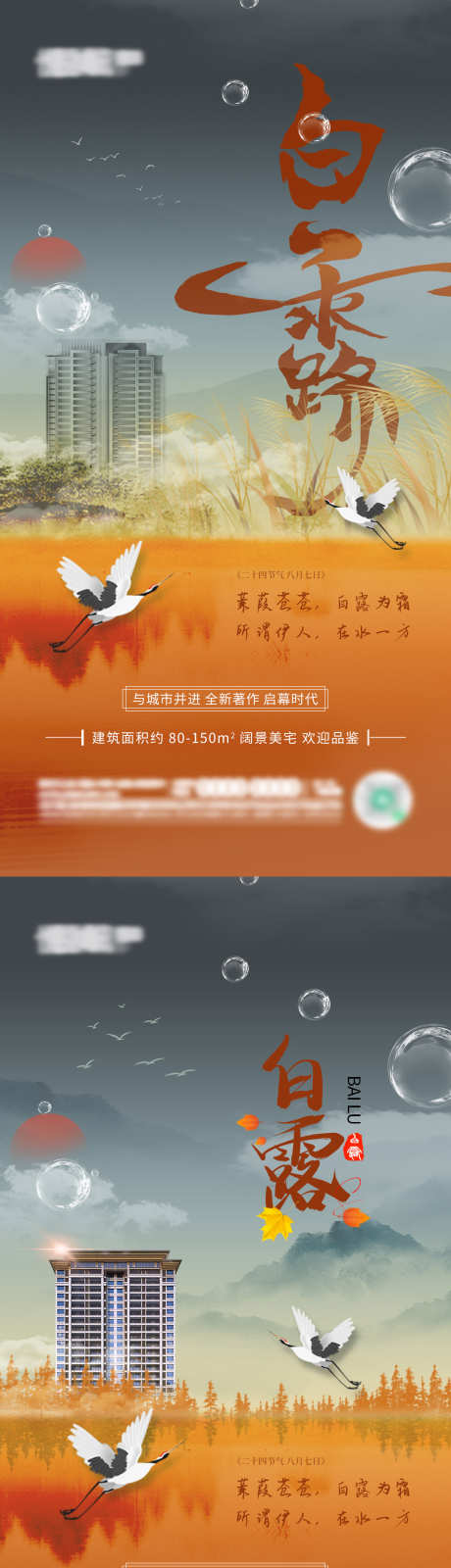 白露节气海报_源文件下载_PSD格式_1080X2100像素-夕阳,白鹭,地产,系列,简约,草丛,秋天,鸟群,芦苇,白露,节气,海报-作品编号:2024082514122461-设计素材-www.shejisc.cn