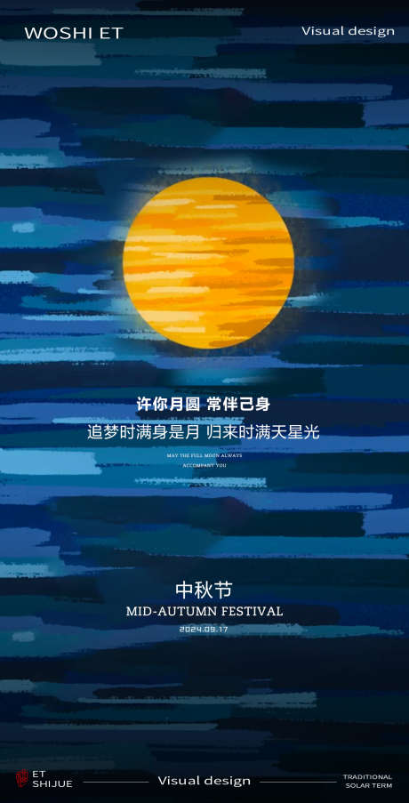 中秋节海报_源文件下载_PSD格式_1198X2352像素-地产,插画,海报,月亮,中秋节,赏月,团圆-作品编号:2024082710003176-志设-zs9.com