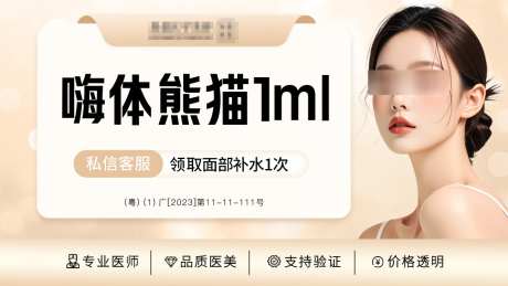 医美美团banner_源文件下载_PSD格式_1125X633像素-模特,简约,项目,医美,banner,电商,海报,美容,人物-作品编号:2024082617264348-设计素材-www.shejisc.cn