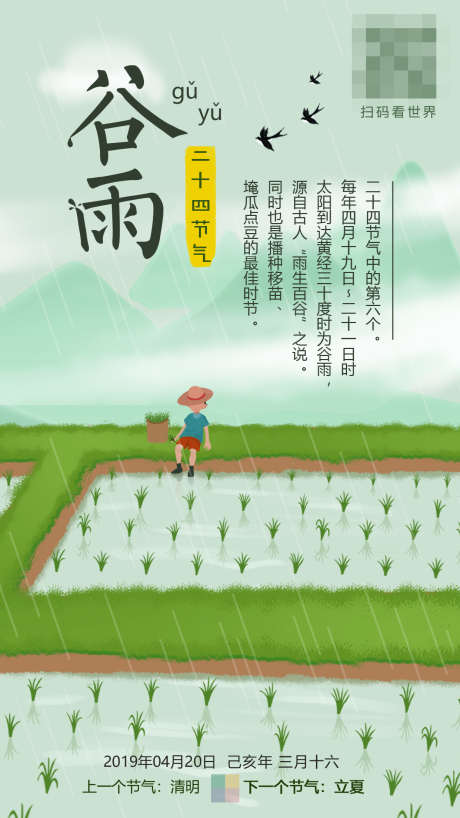 24节气谷雨_源文件下载_PSD格式_1890X2604像素-山脉,燕子,田地,水稻,谷雨,节日,节气,二十四节气,24节气,天气,手绘,插画-作品编号:2024082710351265-设计素材-www.shejisc.cn