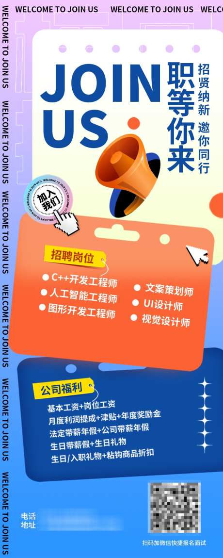 招募令招聘海报_源文件下载_PSD格式_800X2000像素-招聘,时尚,渐变,彩色,岗位,人才,精英,诚聘-作品编号:2024082617231787-设计素材-www.shejisc.cn