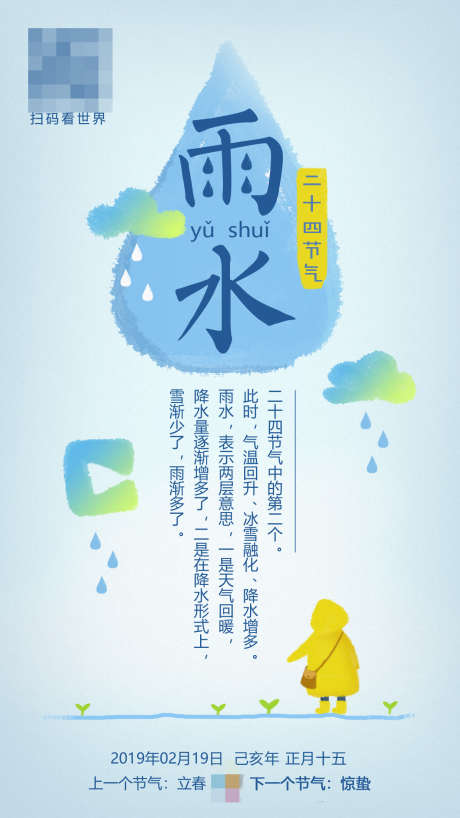 24节气雨水_源文件下载_PSD格式_1890X2604像素-雨衣,发芽,下雨,水滴,节日,节气,二十四节气,24节气,天气,手绘,插画-作品编号:2024082710368349-设计素材-www.shejisc.cn