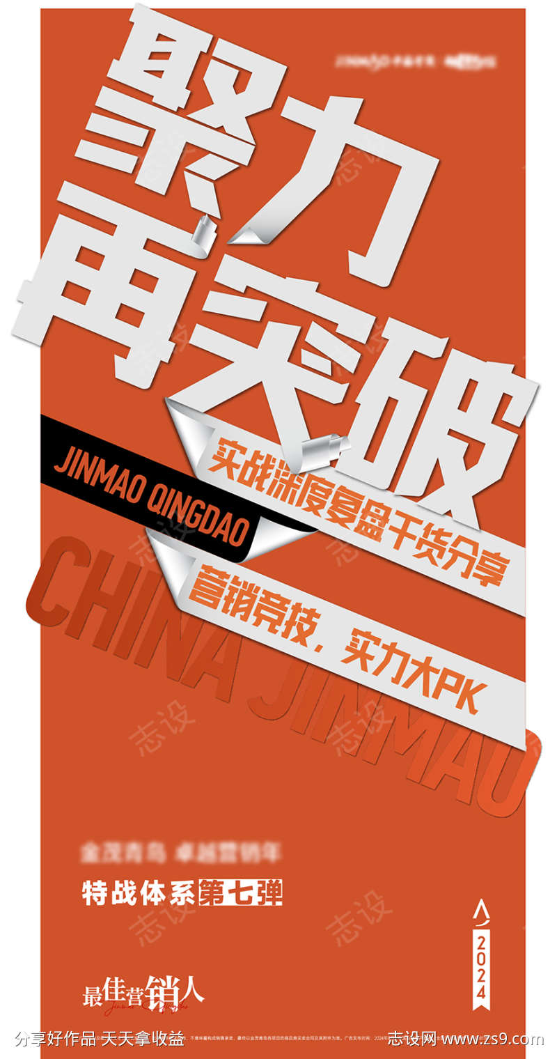 地产营销海报大字报