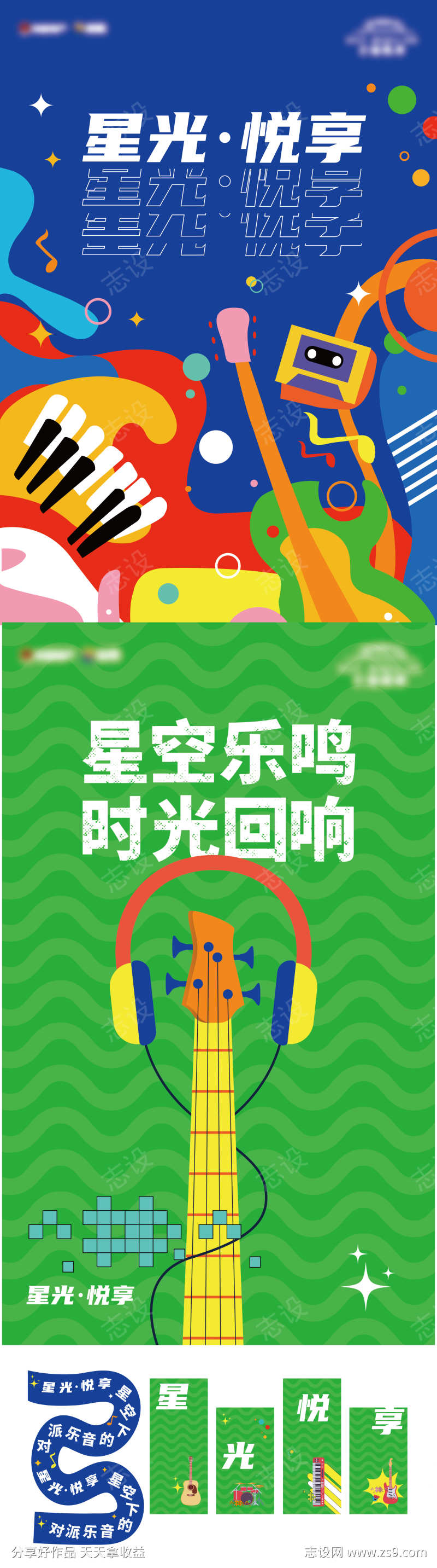 音乐节包装海报