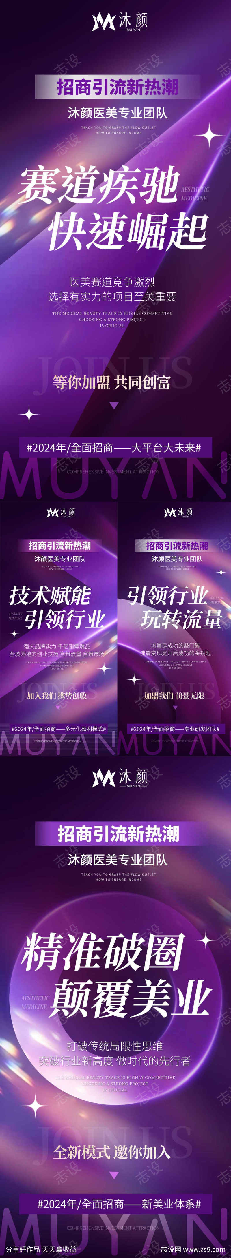 医美招商造势宣传系列海报