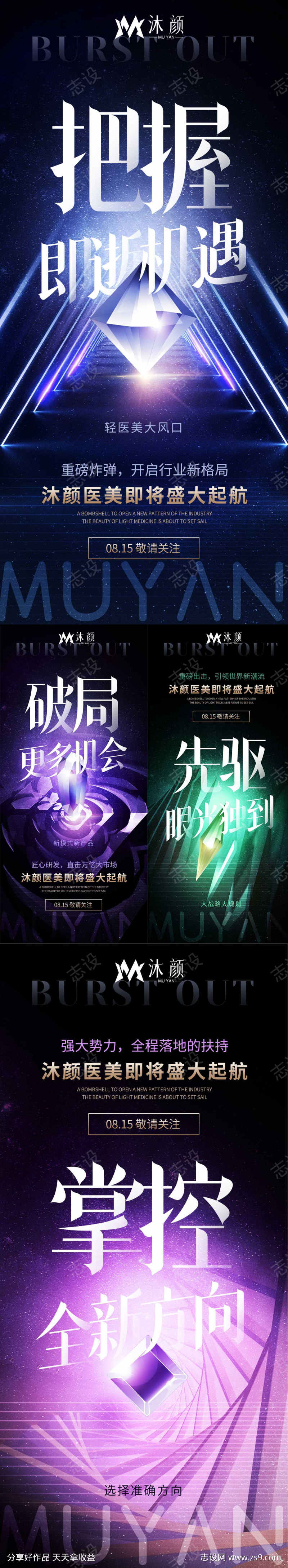 医美会议课程造势海报