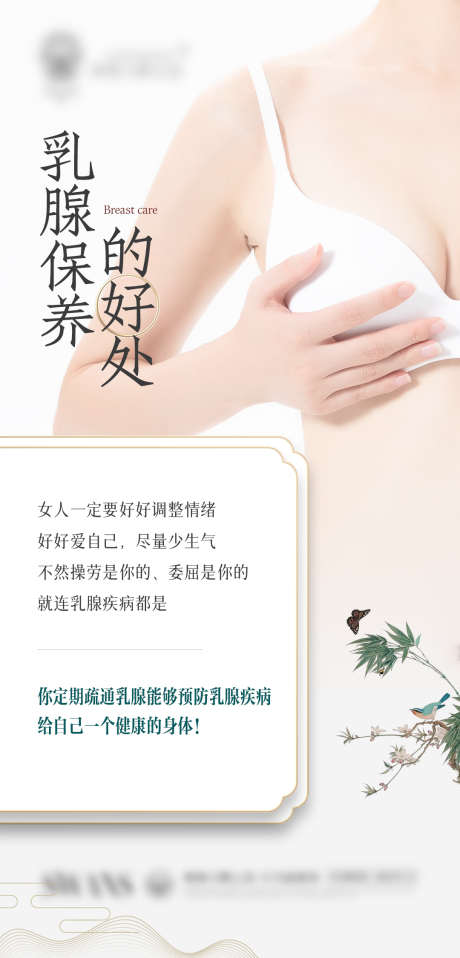 胸部养护科普_源文件下载_PSD格式_1080X2100像素-养胸,乳房,女性,健康,介绍,科普,养护,胸部,医美,海报-作品编号:2024082708468497-设计素材-www.shejisc.cn