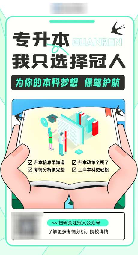 教育公司优质服务宣传海报_源文件下载_PSD格式_750X1379像素-海报,考研,专升本,优质,服务,教育,招生,学习-作品编号:2024082713448886-设计素材-www.shejisc.cn