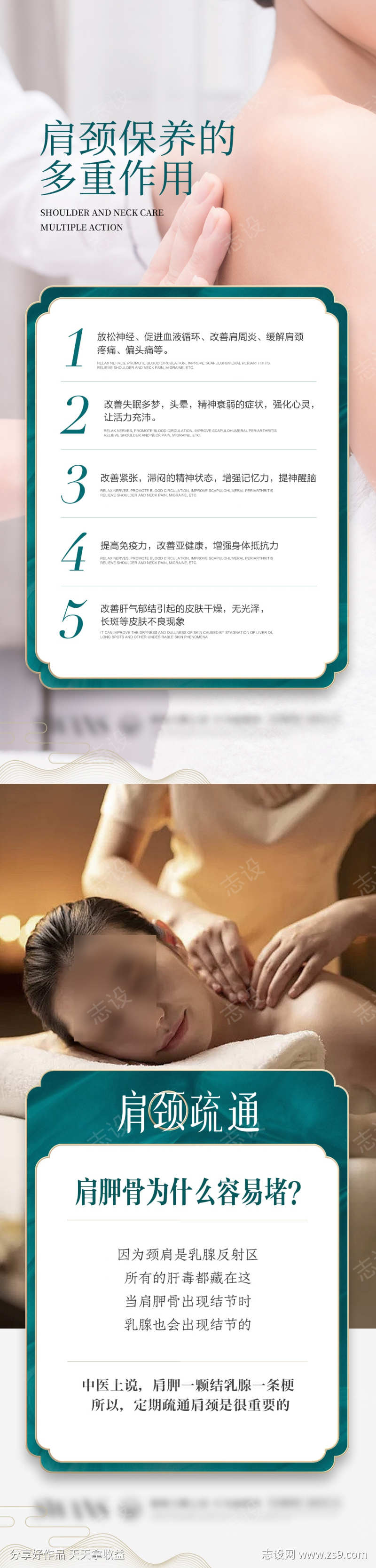 微商疏通经络养生系列海报