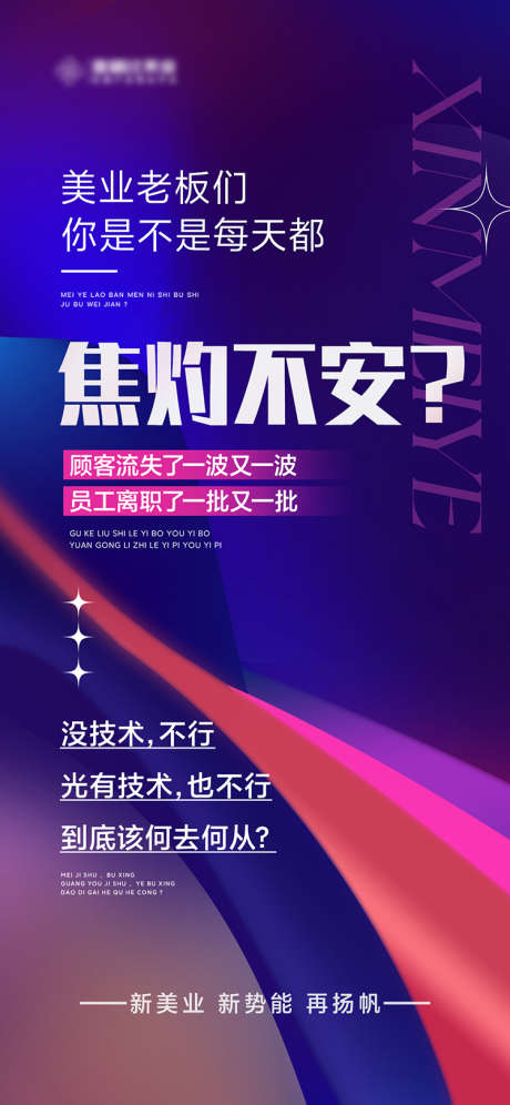 美业招商造势海报_源文件下载_PSD格式_1125X2436像素-大字报,运营,痛点,会议,创业,引流,造势,招商,科技,微商,医美,美业,海报-作品编号:2024082716079395-设计素材-www.shejisc.cn