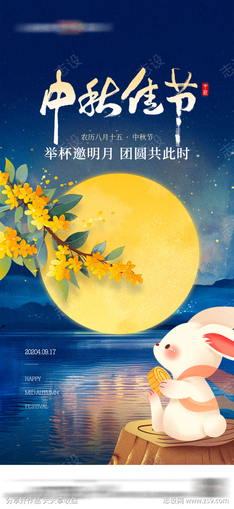 中秋节八月十五兔子月亮卡通插画海报