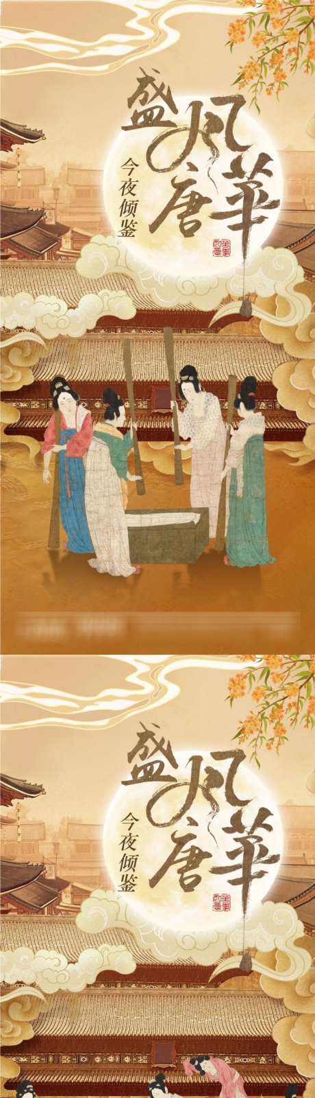 中秋月饼包装海报设计04_源文件下载_PSD格式_1080X4480像素-小清新,国潮,古典-作品编号:2024082714516133-志设-zs9.com