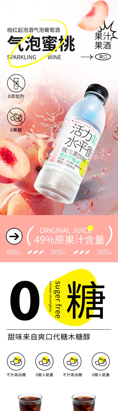 气泡乌龙蜜桃茶_源文件下载_PSD格式_790X10820像素-食品,详情页,茶饮,蜜桃茶,气泡乌龙-作品编号:2024082714251255-设计素材-www.shejisc.cn