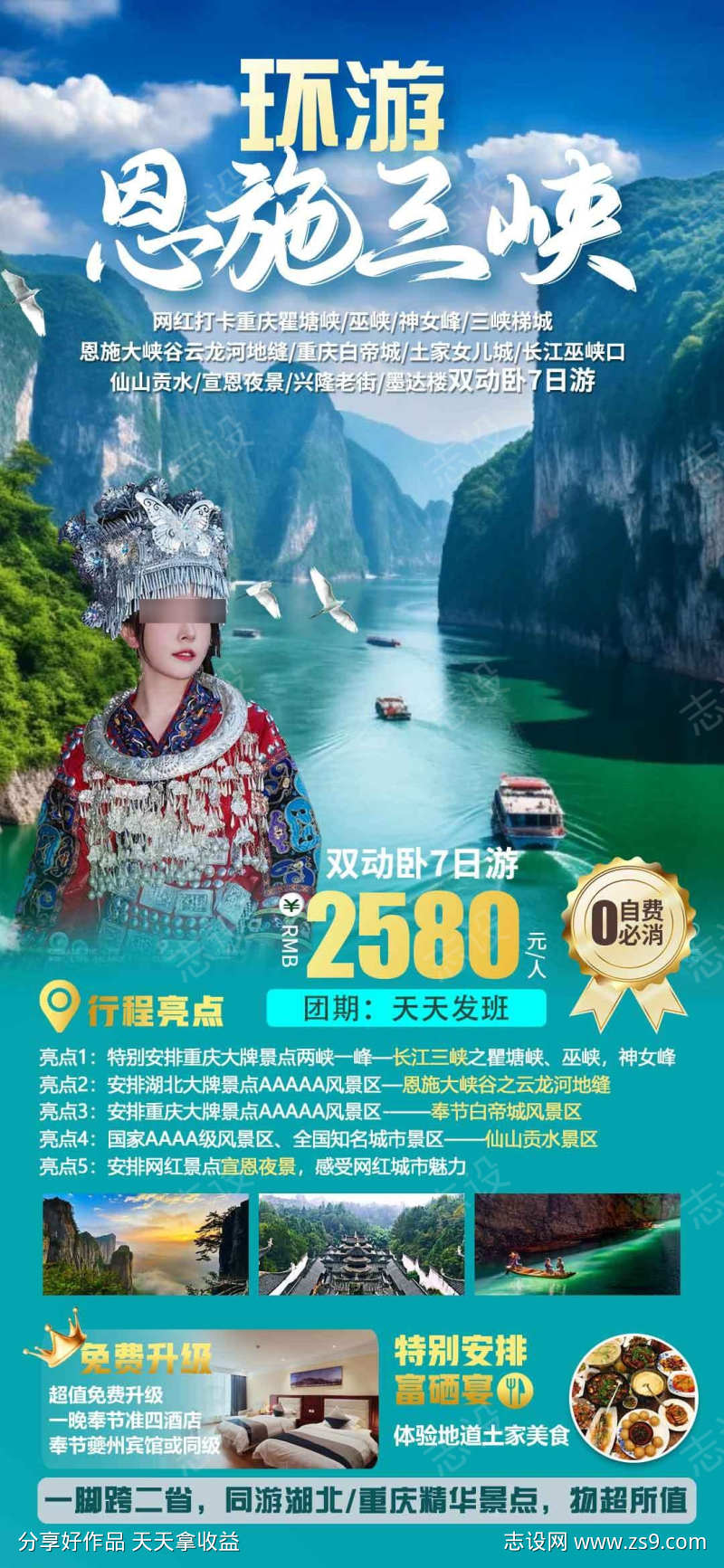 恩施三峡之旅