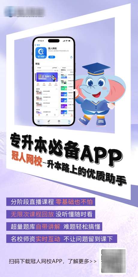 教育机构宣传APP海报_源文件下载_PSD格式_1080X2164像素-考研,专升本,学历,提升,APP,宣传,教育,机构-作品编号:2024082717262910-志设-zs9.com