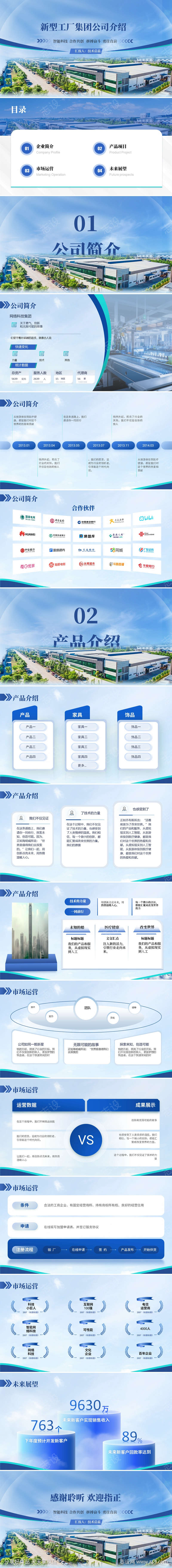 蓝色科技工厂公司介绍PPT