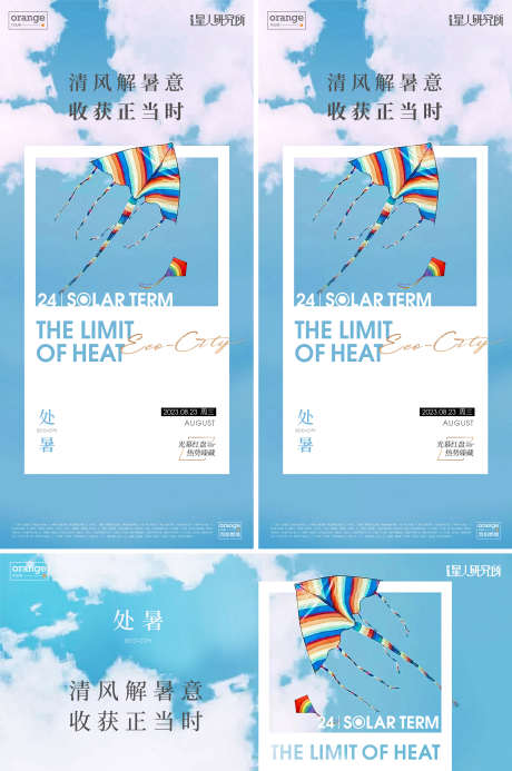 处暑立夏节气海报_源文件下载_AI,PSD格式_1557X6738像素-晴天,风筝,日历-作品编号:2024082810217761-志设-zs9.com
