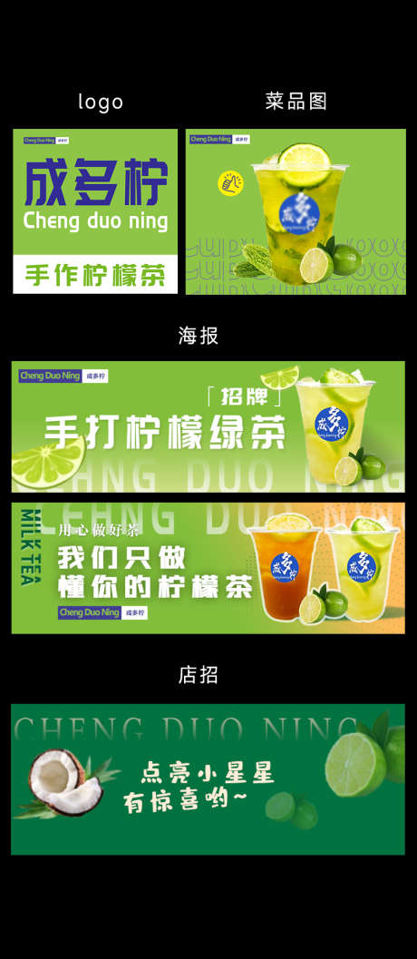 柠檬茶美团外卖大众点评饿了么_源文件下载_PSD格式_800X1838像素-饮品,奶茶,柠檬茶,店招,logo,海报,店铺,装修,外卖,大众点评,美团-作品编号:2024082715363087-设计素材-www.shejisc.cn