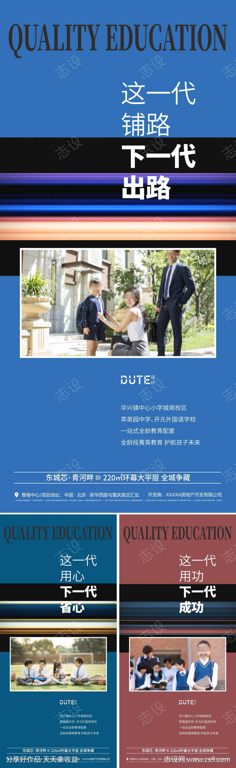 学区房海报