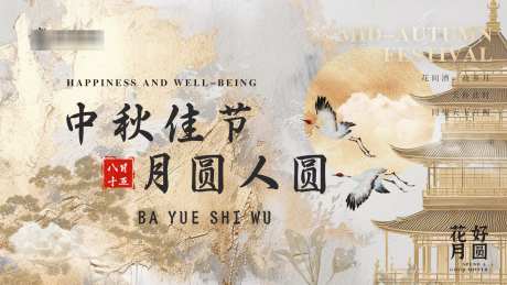 中秋节中式banner_源文件下载_PSD格式_1920X1080像素-创意,烫金,海报,中秋,中秋节,展板,背景板,banner,中式-作品编号:2024082813073691-设计素材-www.shejisc.cn