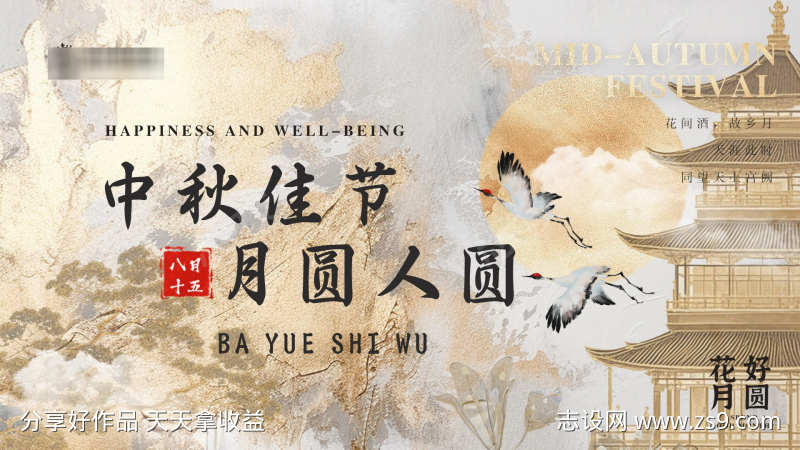 中秋节中式banner