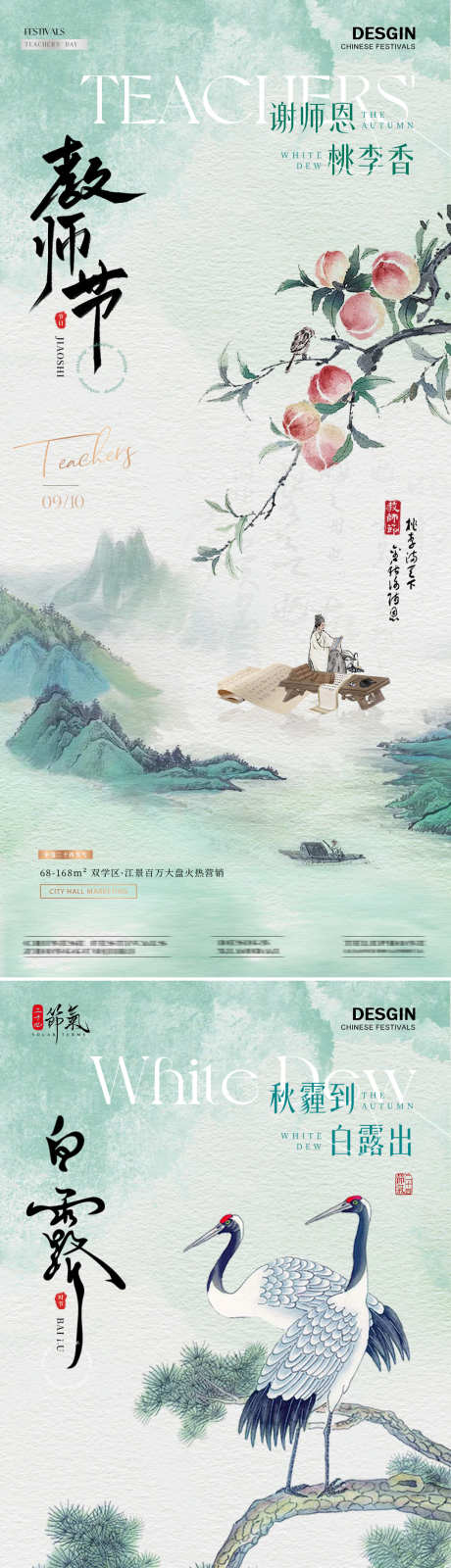 地产白露教师节中式插画海报_源文件下载_PSD格式_1080X3511像素-系列,意境,质感,肌理,风景,山水,插画,白鹭,松树,书卷,桃树,白露,节气,教师节,房地产,海报-作品编号:2024082815069317-设计素材-www.shejisc.cn