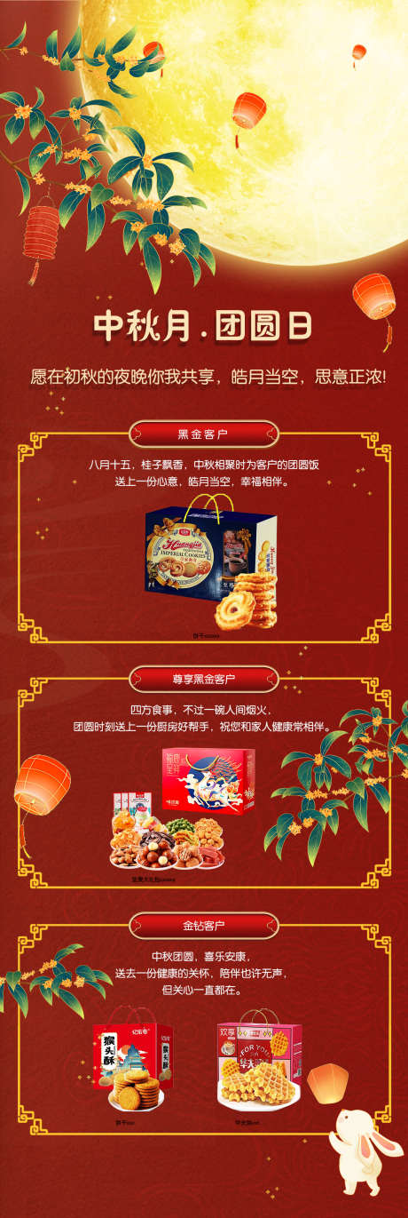 中秋礼品海报_源文件下载_PSD格式_3402X7208像素-礼品,海报,宣传,中秋,喜庆,红色-作品编号:2024082815579011-设计素材-www.shejisc.cn