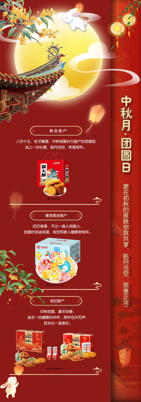 中秋礼品海报_源文件下载_PSD格式_390X1123像素-产品图,宣传图,喜庆,中秋,礼品,海报-作品编号:2024082816019326-设计素材-www.shejisc.cn