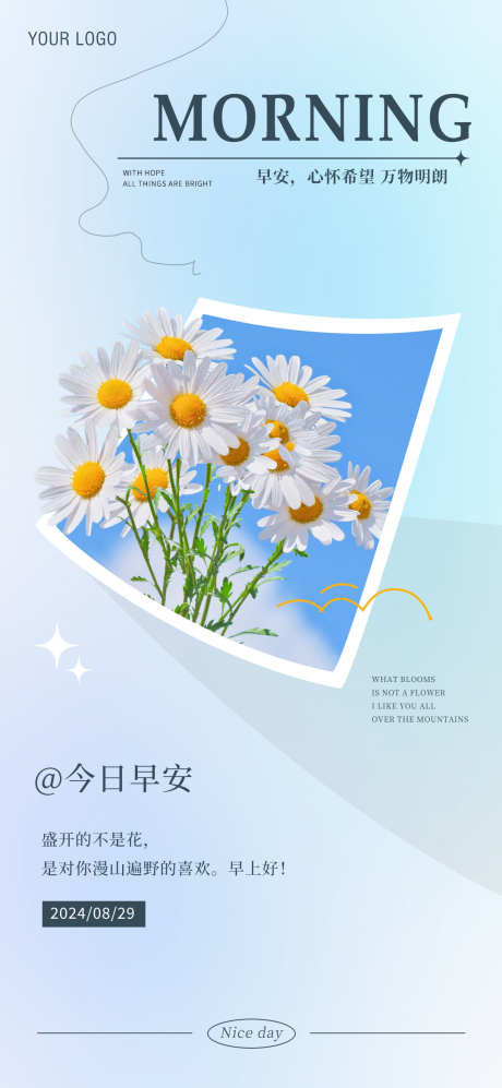 早安励志朋友圈海报_源文件下载_23格式_1080X2340像素-立体,问候,海报-作品编号:2024082815514215-志设-zs9.com