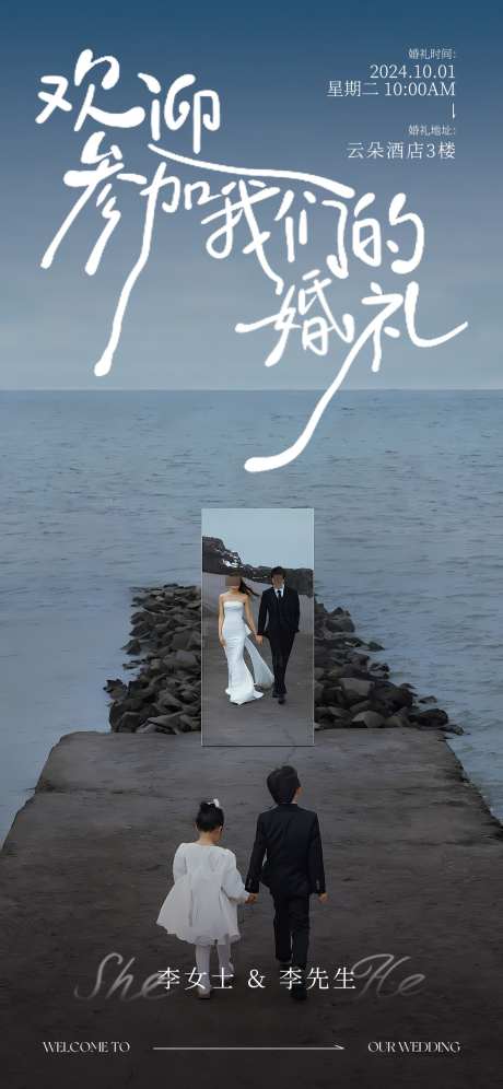 婚礼邀请函_源文件下载_PSD格式_1181X2556像素-写真,线上,营销,公众号,微信,推文,婚纱照,婚姻,文字,艺术,婚礼,邀请函-作品编号:2024082816445041-设计素材-www.shejisc.cn