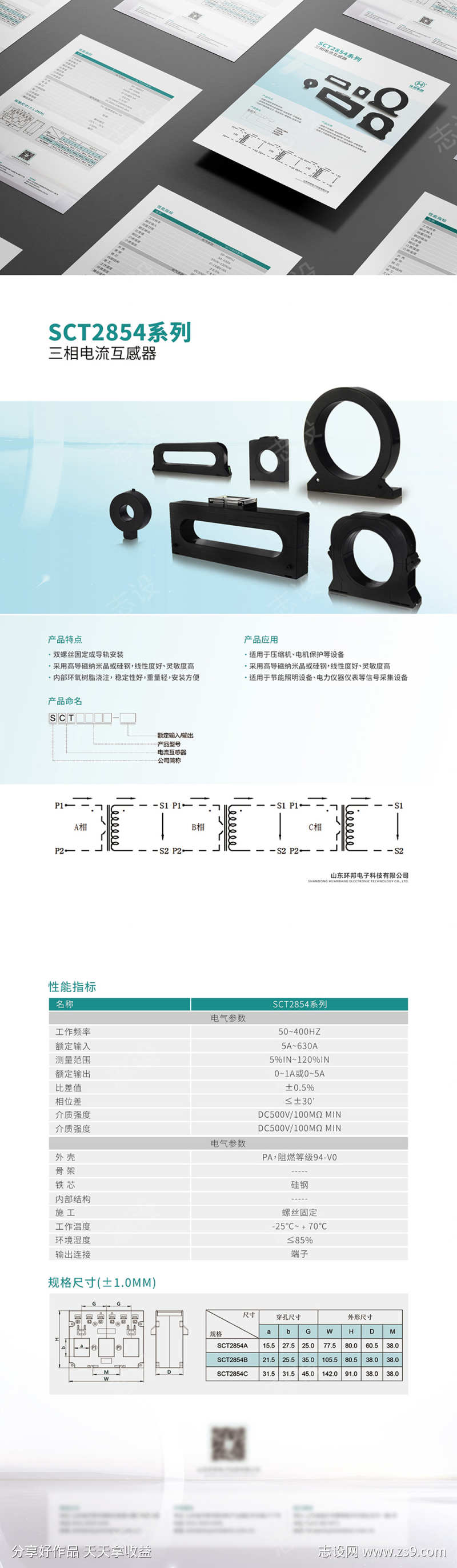 科技供电箱宣传单页