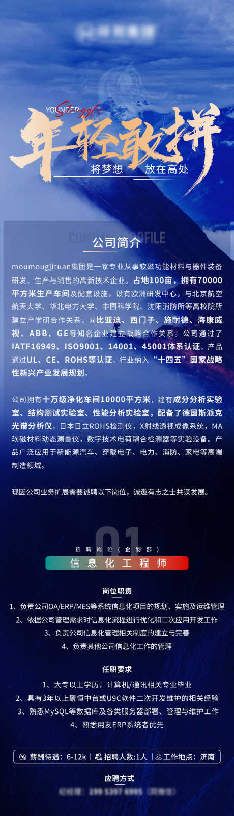 微信招聘长图_源文件下载_PSD格式_1080X8761像素-广告,微信,福利-作品编号:2024082817237854-志设-zs9.com