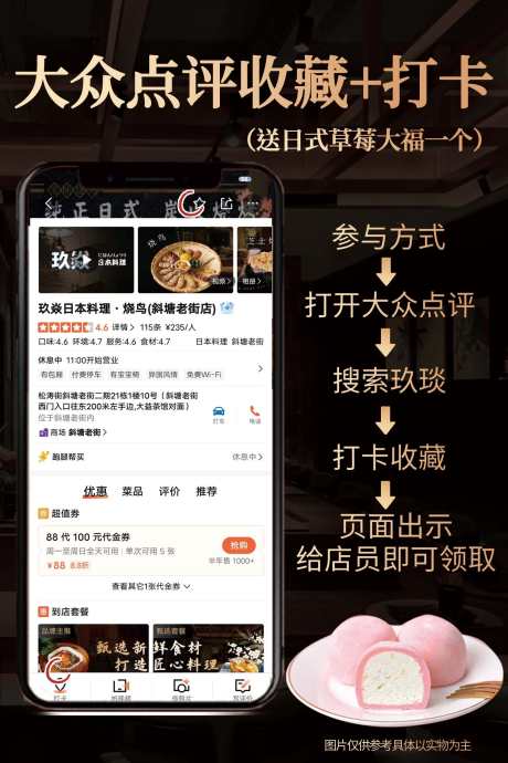 收藏打卡台卡_源文件下载_PSD格式_5906X9449像素-日料,黑色,打卡,收藏,海报-作品编号:2024082909152564-设计素材-www.shejisc.cn