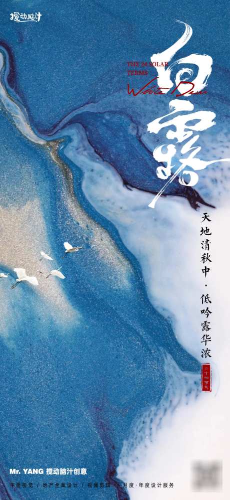 白露节气海报_源文件下载_PSD格式_1169X2533像素-意境,毛笔字,中式,国风,海报,地产,节气,白露,秋天-作品编号:2024082817115635-志设-zs9.com